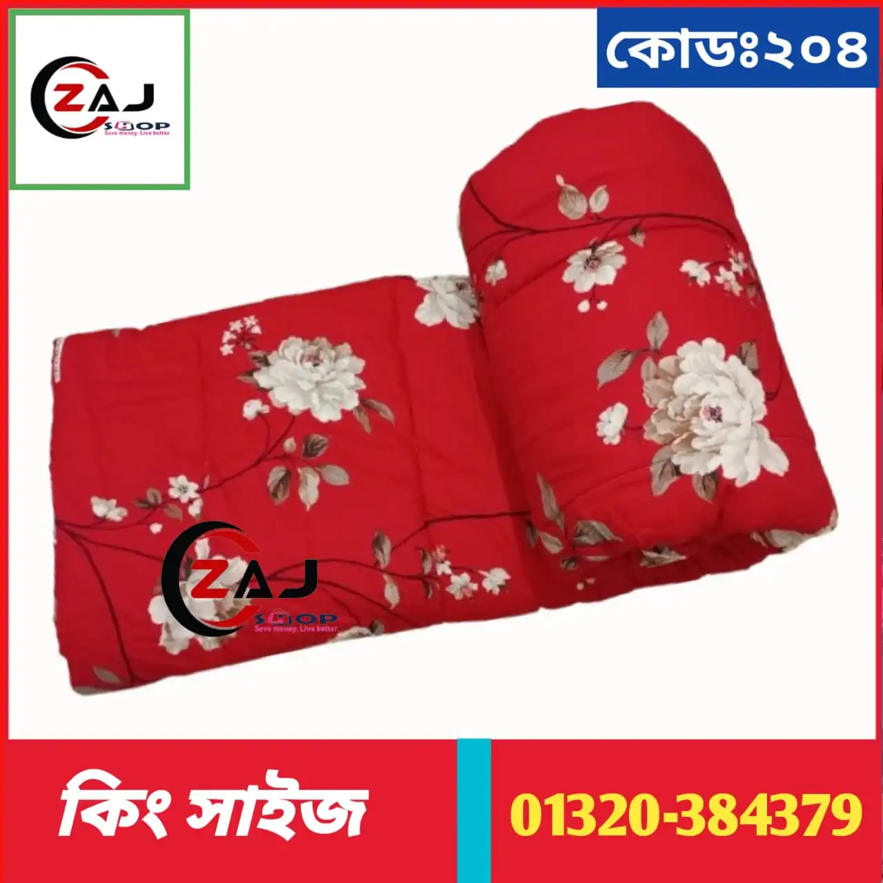 লাক্সারি কম্ফোর্টার ।। কোড - 204